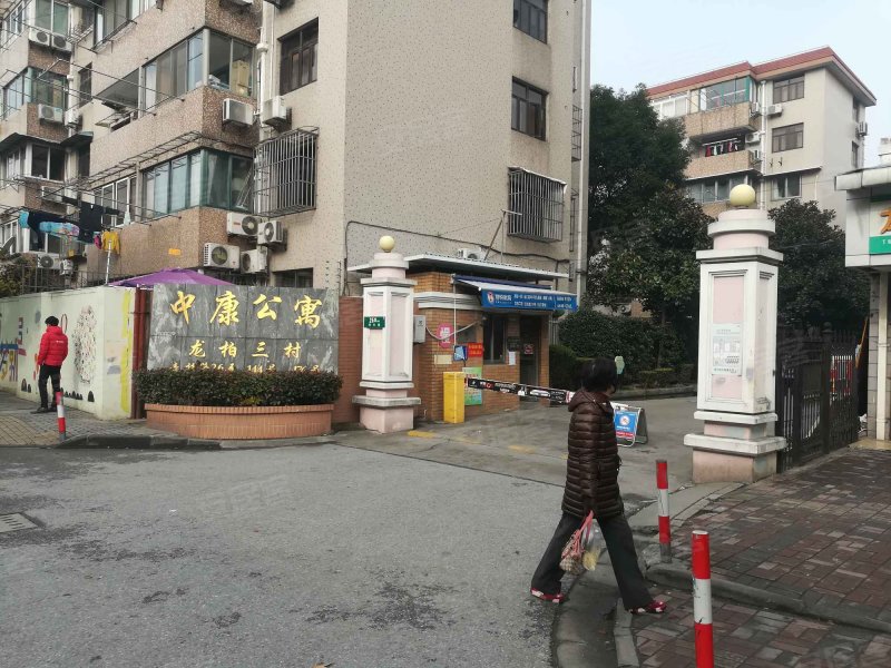 龙柏三村中康公寓 