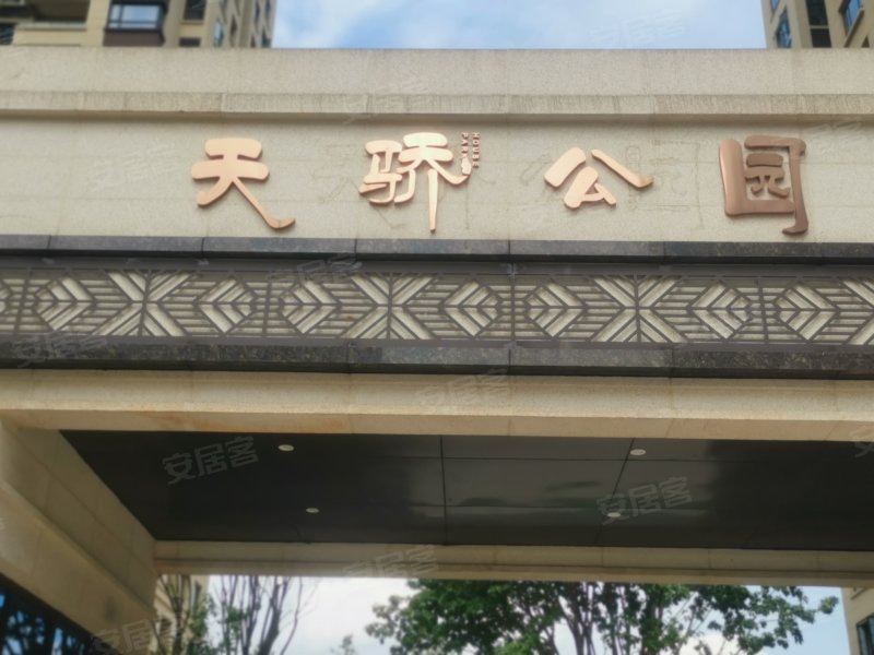 天骄公园(二期)