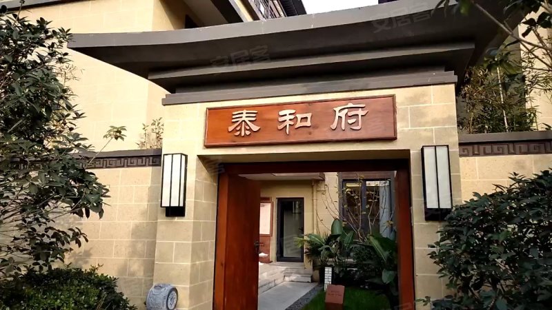 晶宫泰和院子(别墅)