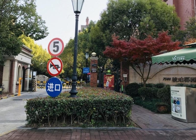 万科琥珀郡园(公寓住宅)