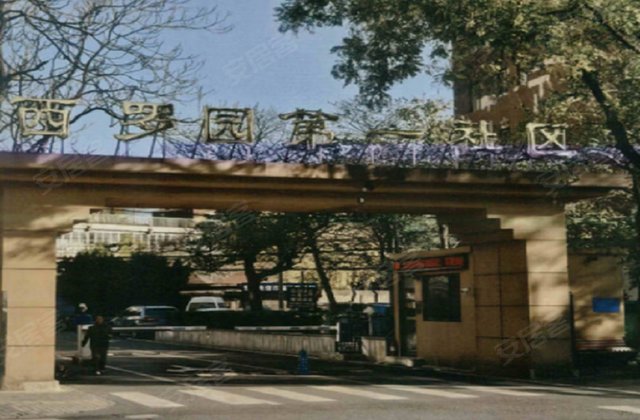 西罗园一区3室1厅81.81㎡310万二手房图片