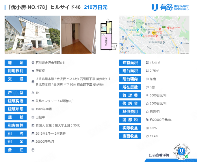 日本约¥11万【总价低】日本小额TZ公寓【房屋托管】新房公寓图片
