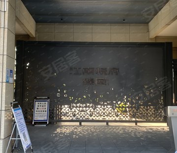 江南悦府臻园