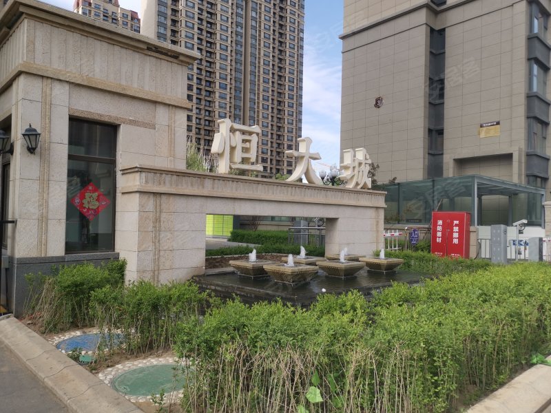 恒大城(商住楼)