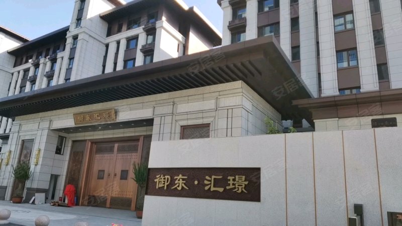 御东汇璟,燕灵路-廊坊御东汇璟二手房,租房,房价-廊坊安居客