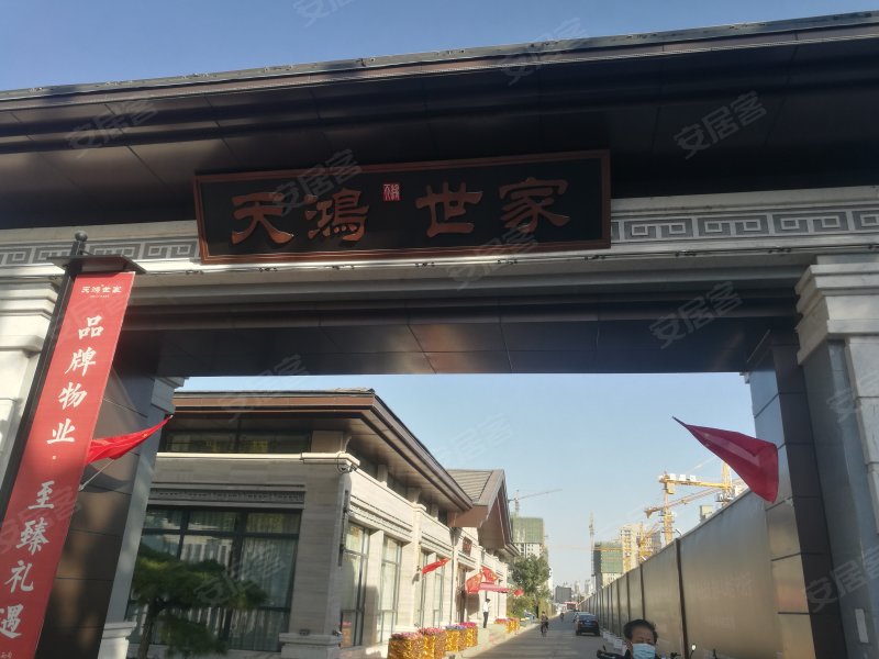 天鸿世家,颐宏路-石家庄天鸿世家二手房,租房,房价-石家庄安居客