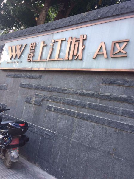 世欧上江城a区,南江滨西大道-福州世欧上江城a区二手房,租房,房价