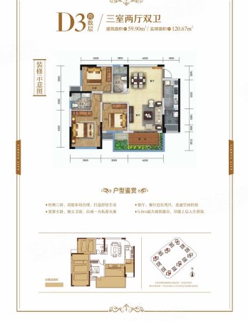 宣汉天誉城3室2厅2卫120㎡南72.5万