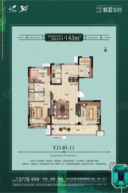 现房急售 碧桂园翡翠华府148平4室两厅两卫四叶草户型