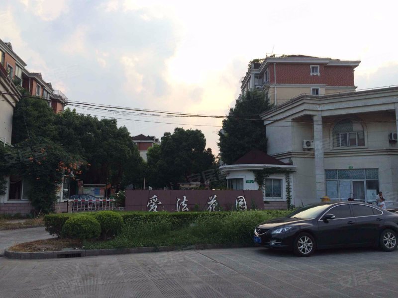 爱法花园(一期) 