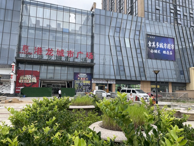 港龙城市商业广场