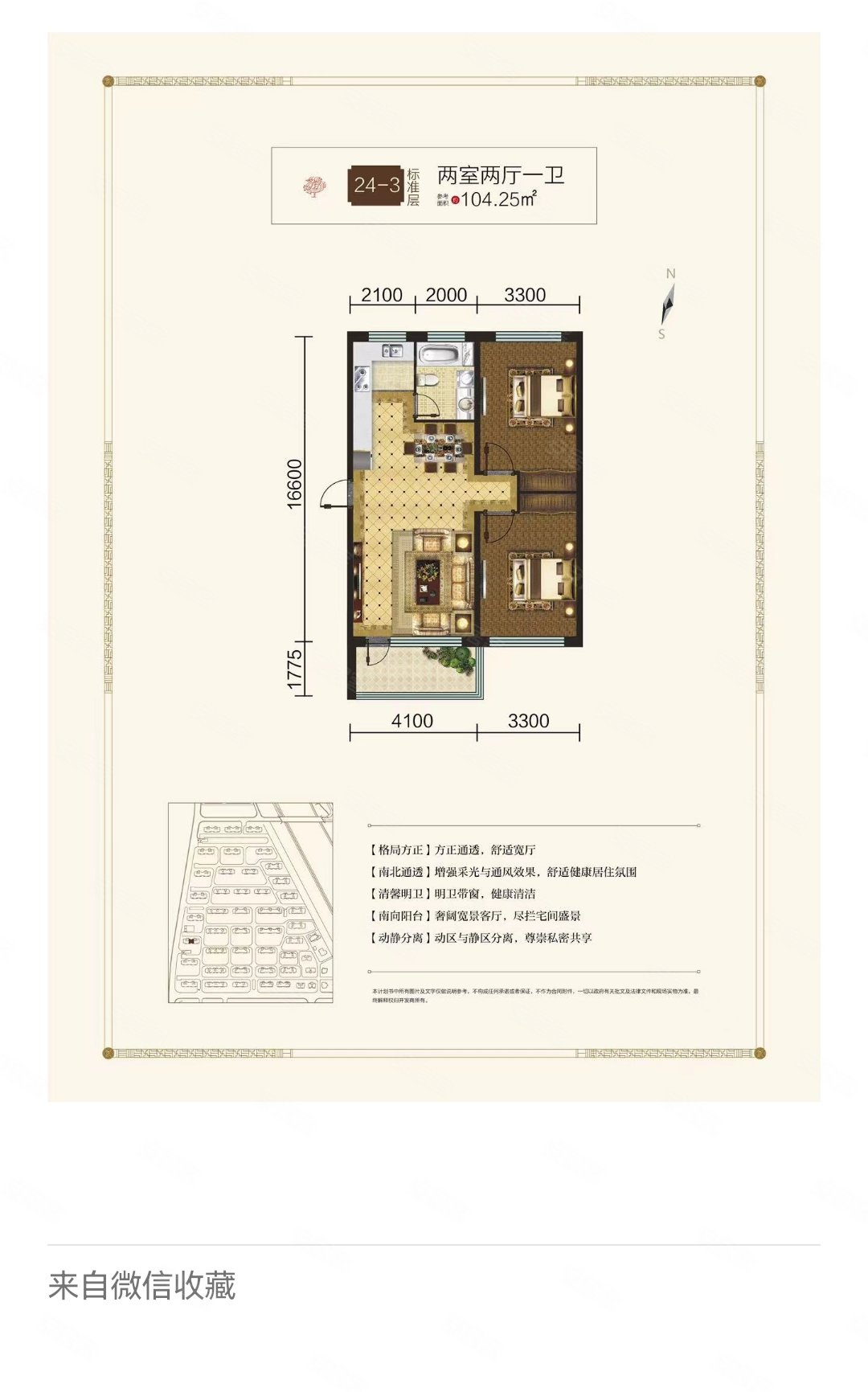 宗裕城B区2室1厅1卫104.09㎡南北67.6万