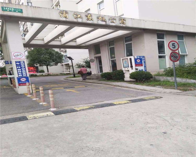 浦江东旭公寓(西区) 