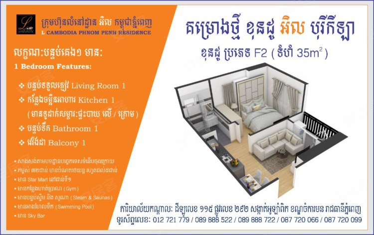 柬埔寨金边约¥29～65万Residence L 第七期新房公寓图片