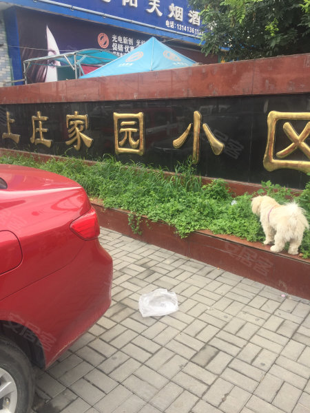上庄家园(北区)
