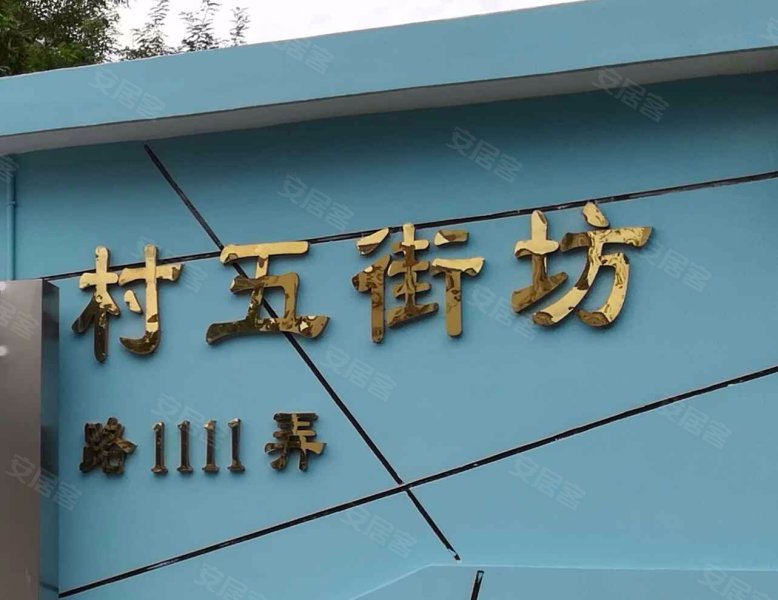 东陆新村五街坊 