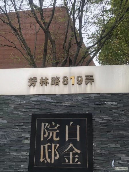 白金院邸(别墅) 