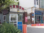 二仙桥小区图片