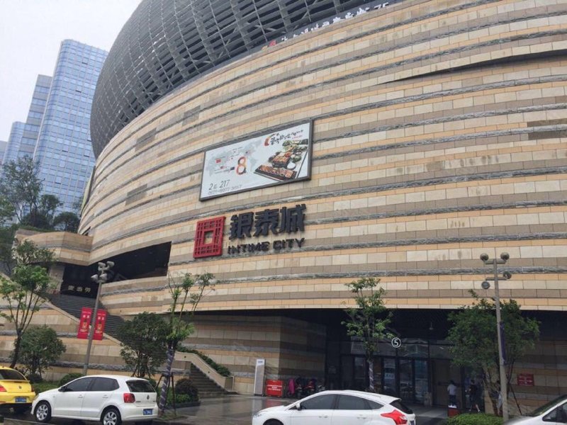 中大银泰城公寓