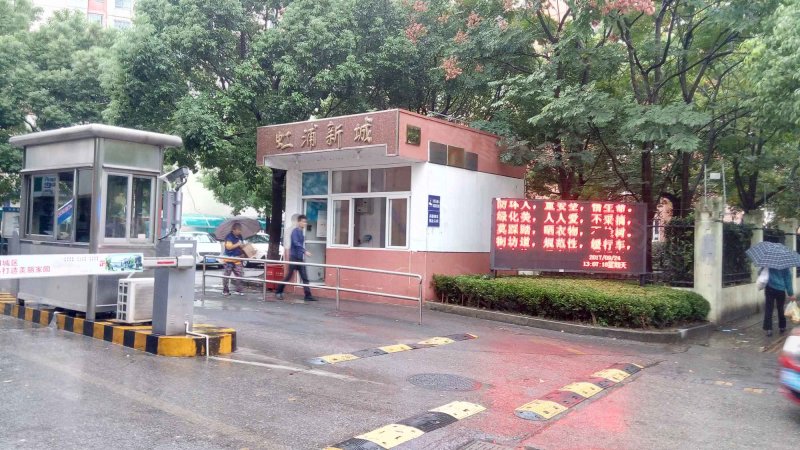 虹浦新城(南区) 