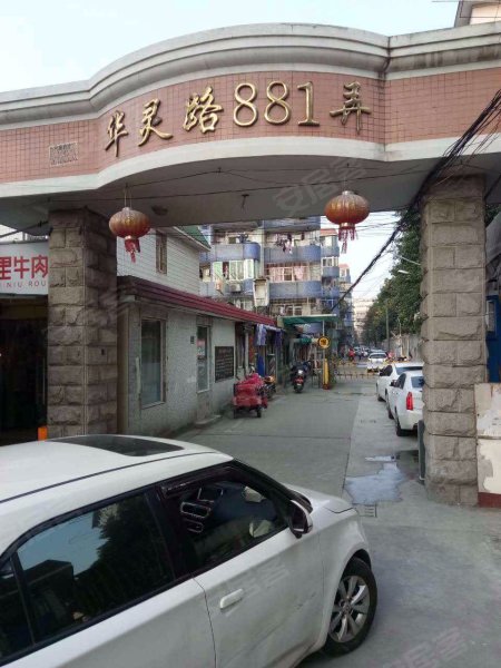 大华一村(华灵路881弄) 