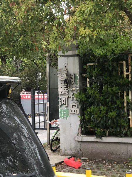 嘉城桃花岛香槟河畔(别墅) 