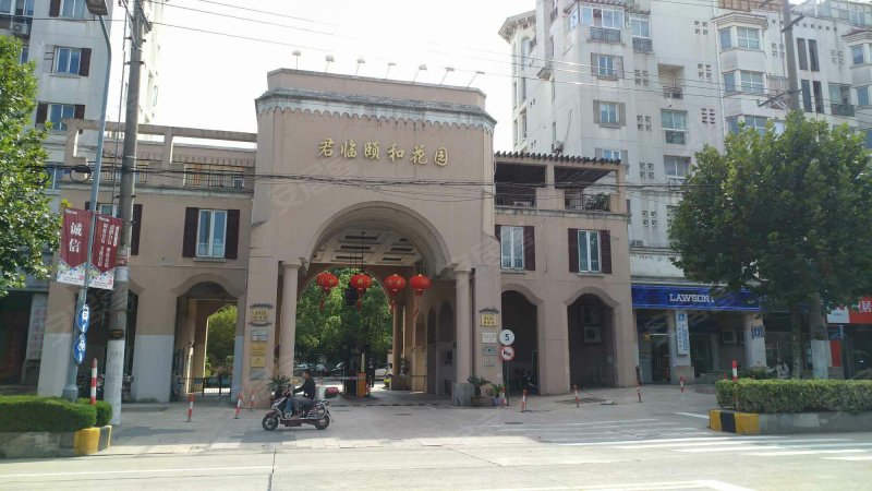 君临颐和花园(公寓住宅) 