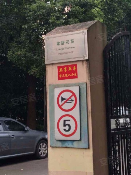 龙居花苑(北区) 