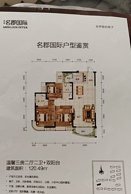 名郡国际3室2厅2卫120㎡南60.8万