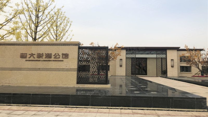 恒大悦湖公馆