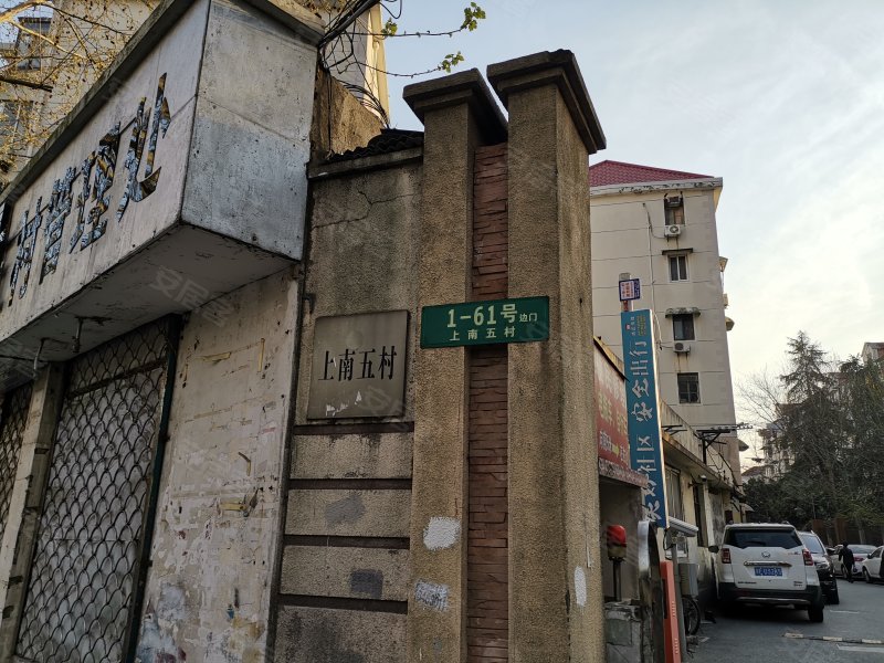 上南五村(1-61号) 