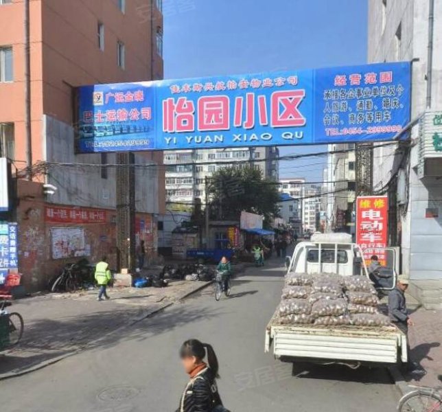 怡园小区