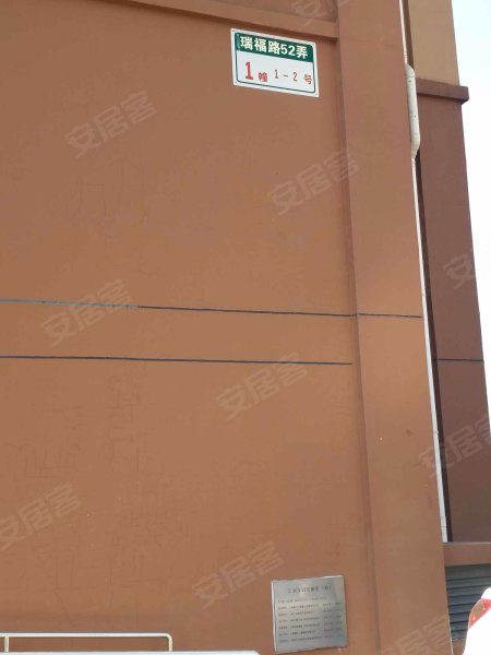 汇福家园安康里(西区) 