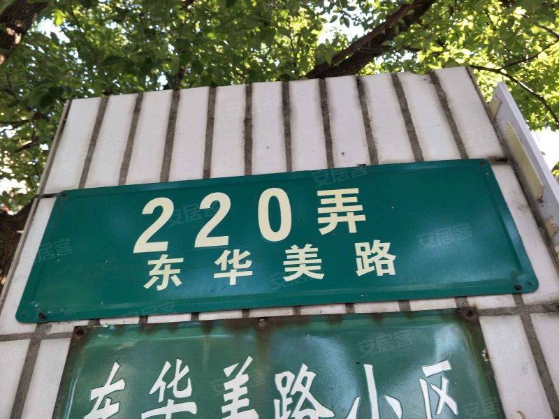 东华美路小区 