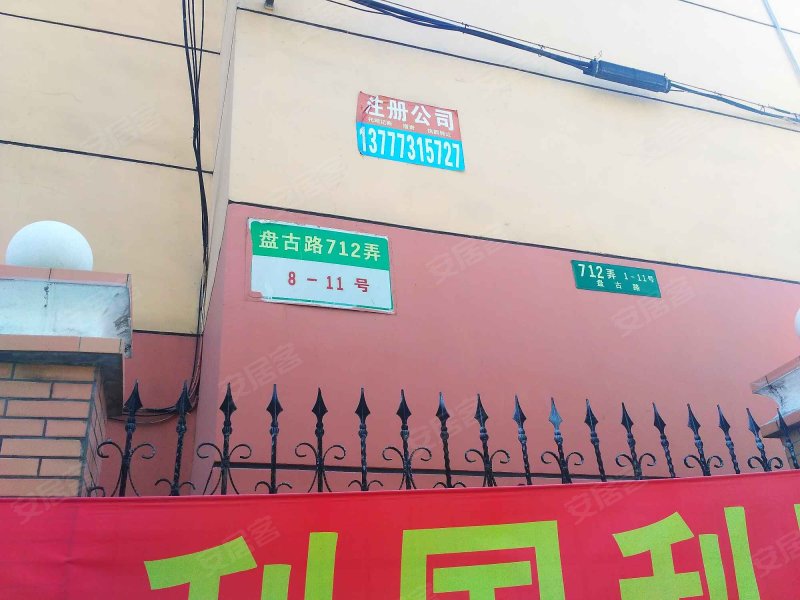 盘古路712弄小区 