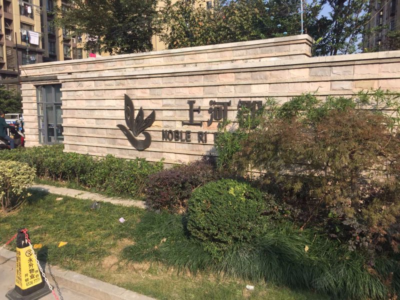 旭辉上河郡(南区)