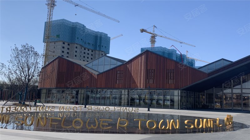 万科向日葵小镇