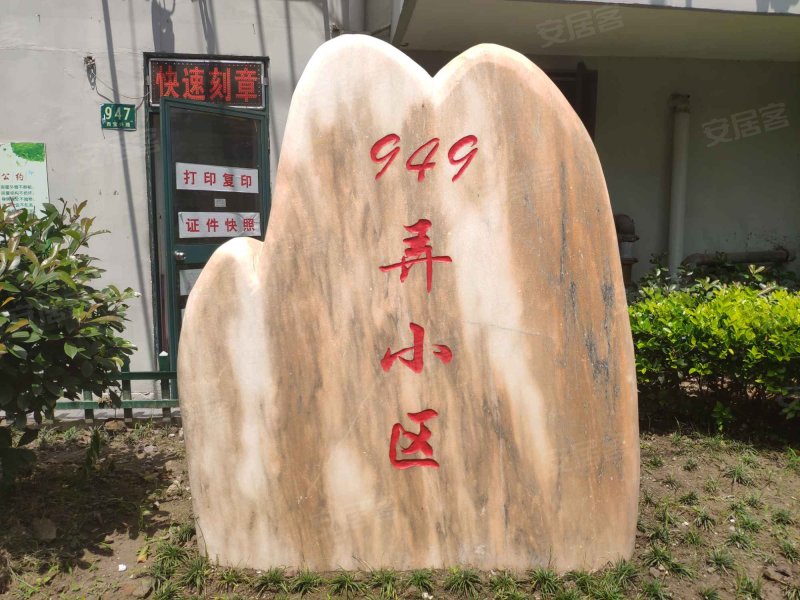 西宝兴路949号小区,西宝兴路949号-上海西宝兴路949号小区二手房,租房