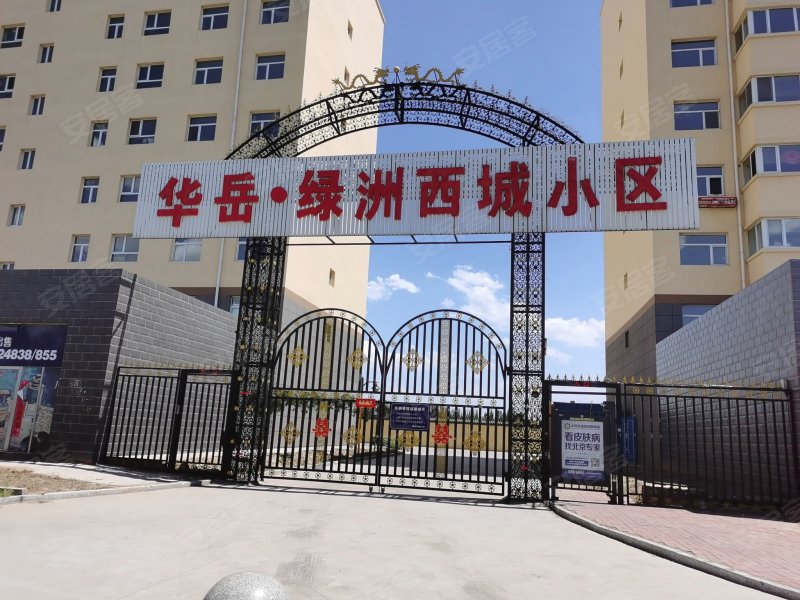 绿洲西城四期