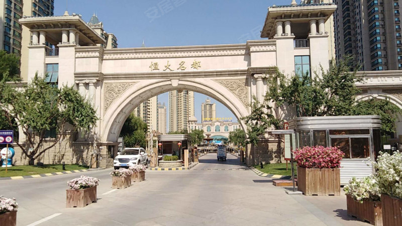 恒大名都(西区)