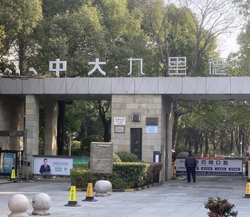 中大九里德(二三期别墅)