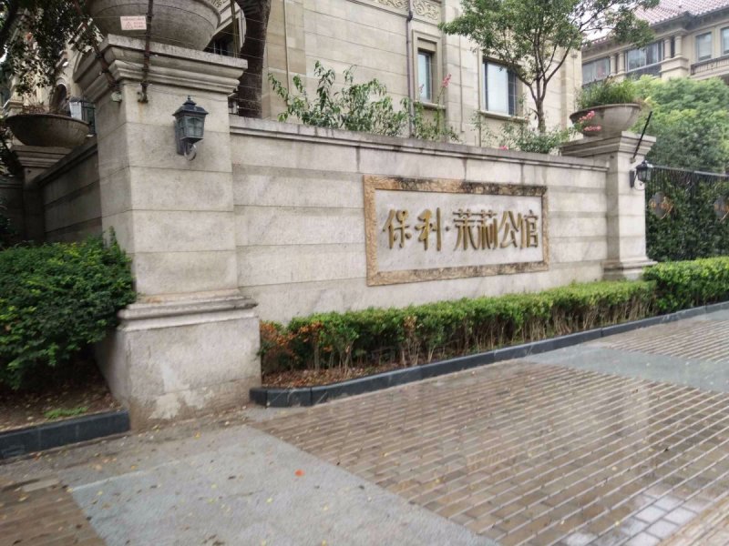 保利茉莉公馆(一期别墅) 