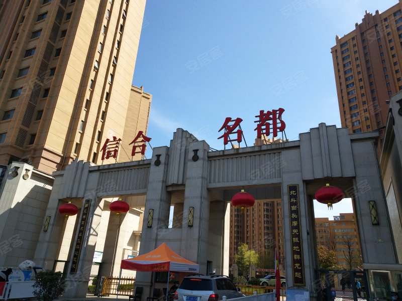 盛世信合名都,河东东街-运城盛世信合名都二手房,租房,房价-运城安居