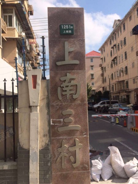 上南三村(1-102号) 