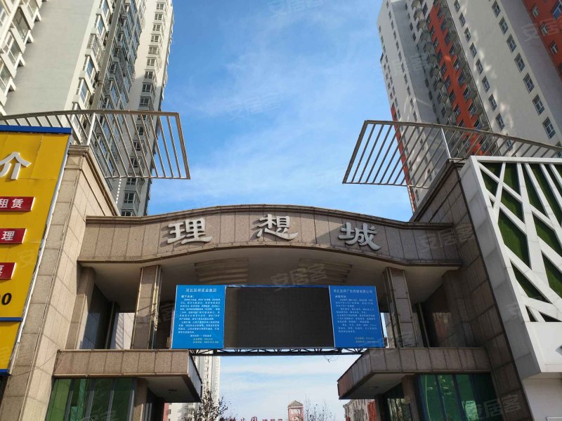 理想城(高碑店)