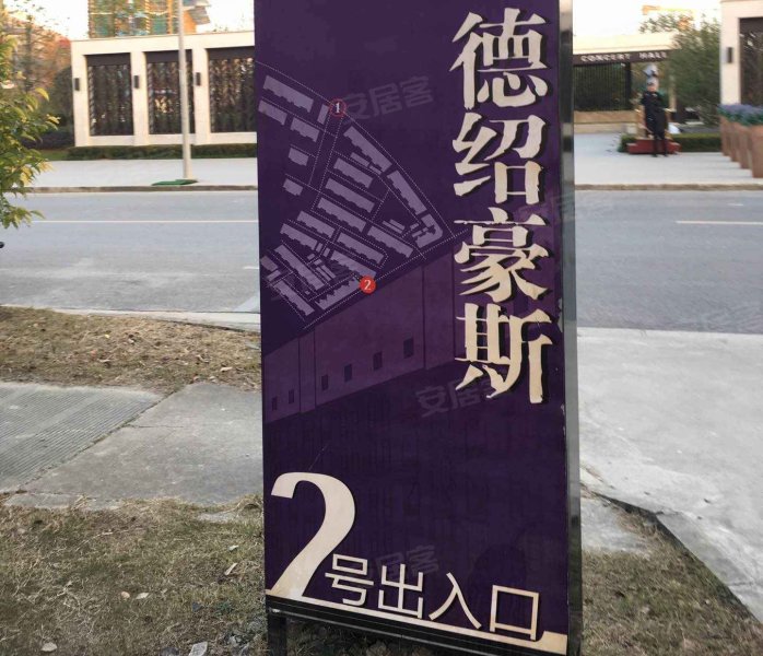 安亭新镇德绍豪斯 