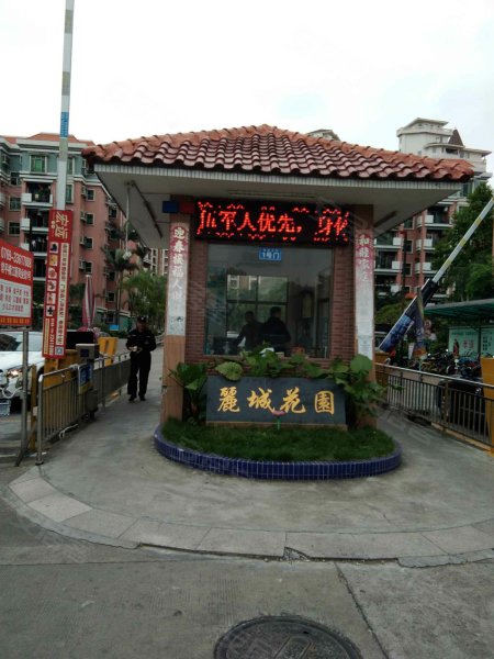 丽城花园(常平)