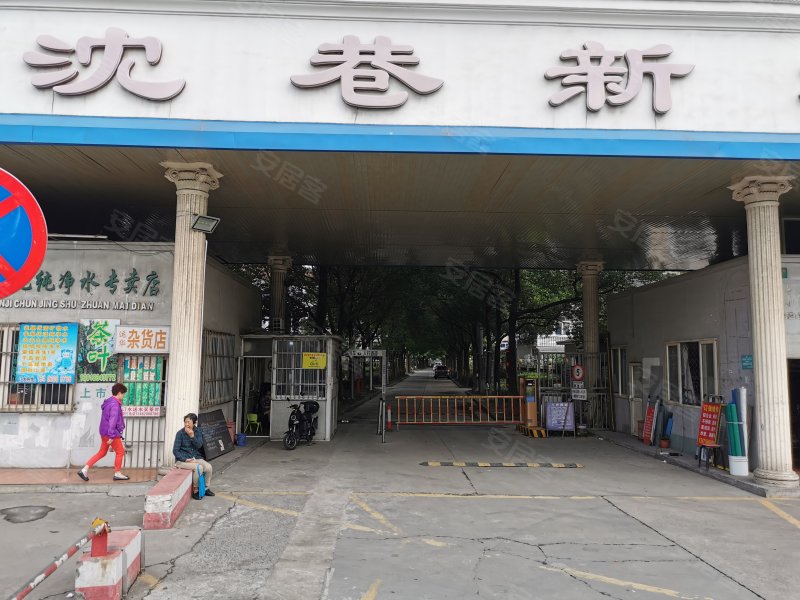 沈巷新村(北区) 