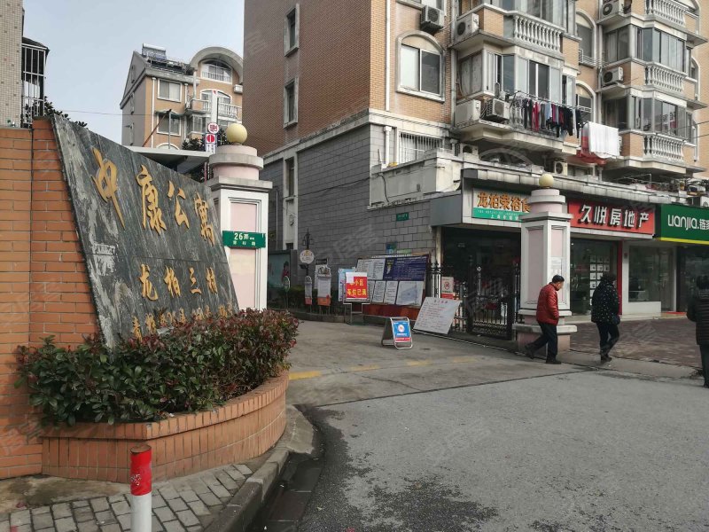 龙柏三村中康公寓 