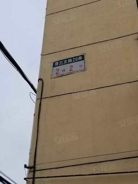育兰支路20弄小区 